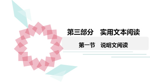 2020年广东省中考语文第三轮复习阅读指导 说明文阅读 共58张PPT