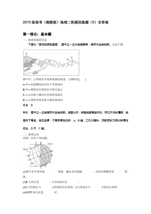 2019版高考(湘教版)地理二轮提优练题(9)含答案