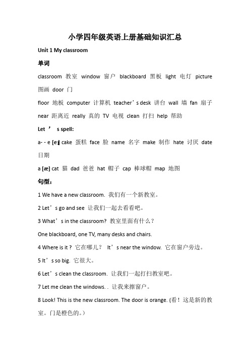 (完整版)人教版四年级上册英语知识点总结