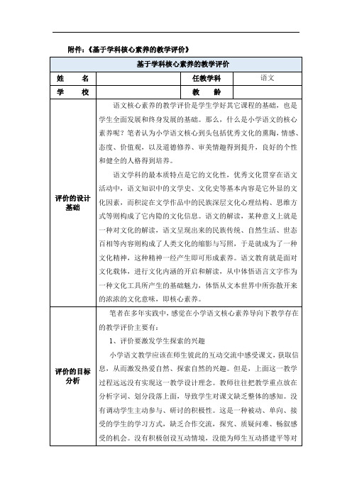 语文基于学科核心素养的教学评价15