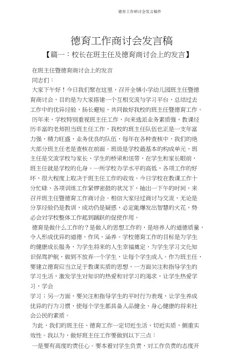 德育工作研讨会发言稿件