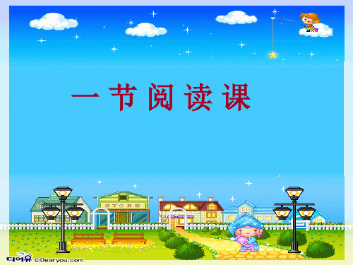 一节阅读课