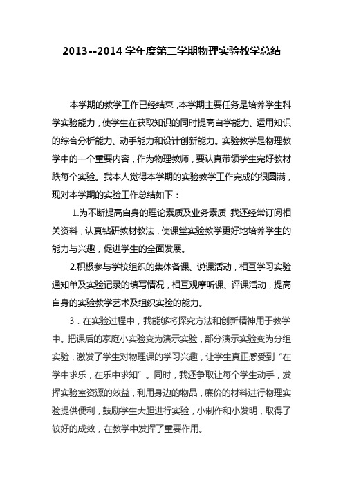 2012---2013学年度第一学期初中物理实验教学工作总结