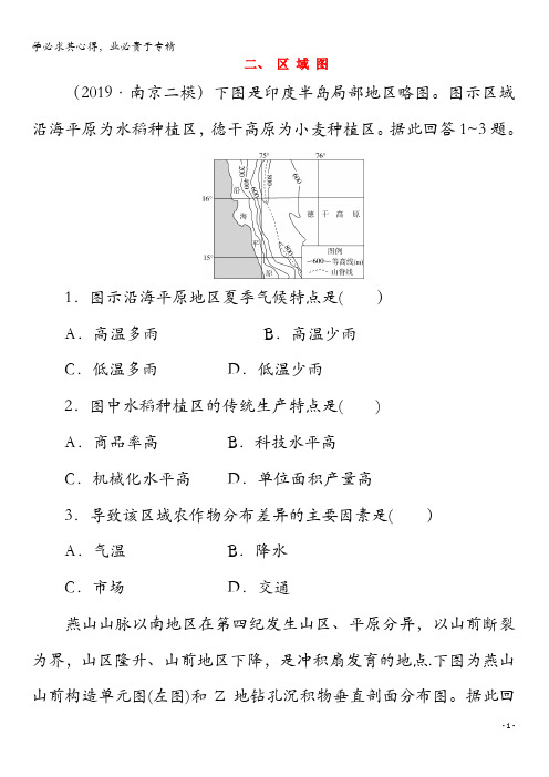 2020版高考地理二轮复习热点主题练二区域图(含解析)