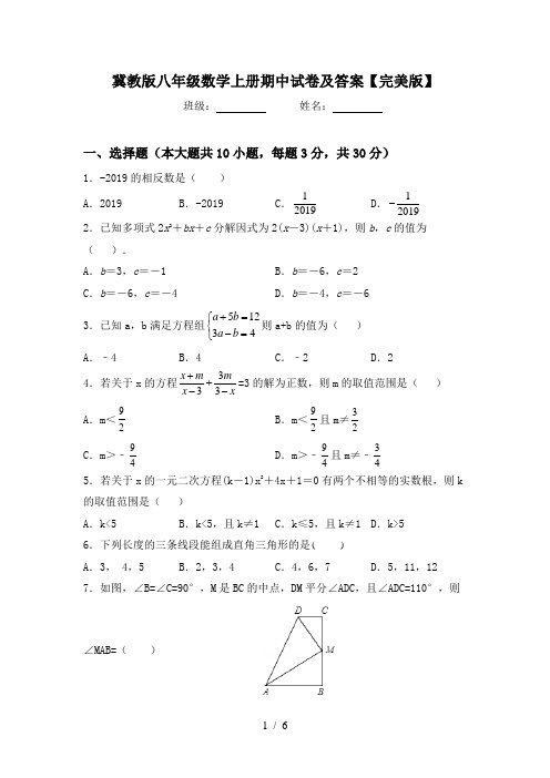 冀教版八年级数学上册期中试卷及答案【完美版】