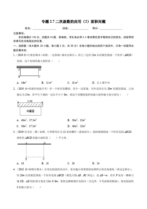 二次函数的应用(2)面积问题同步培优题典(原卷版)