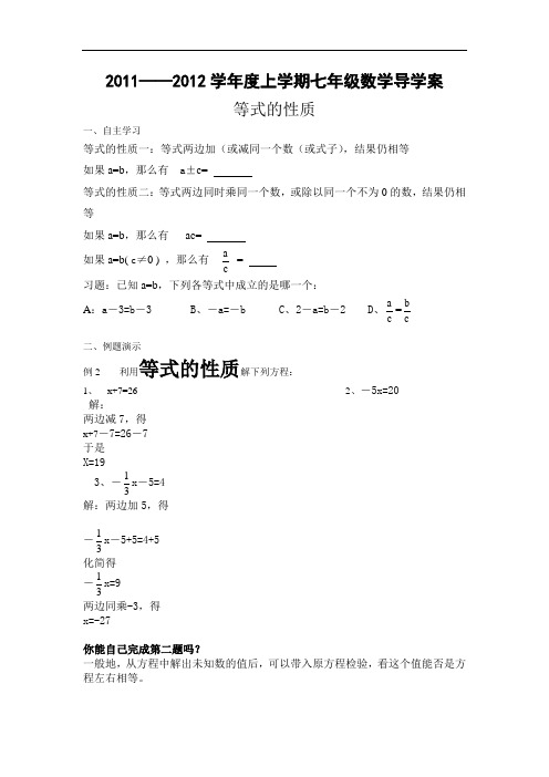 等式的性质——导学案