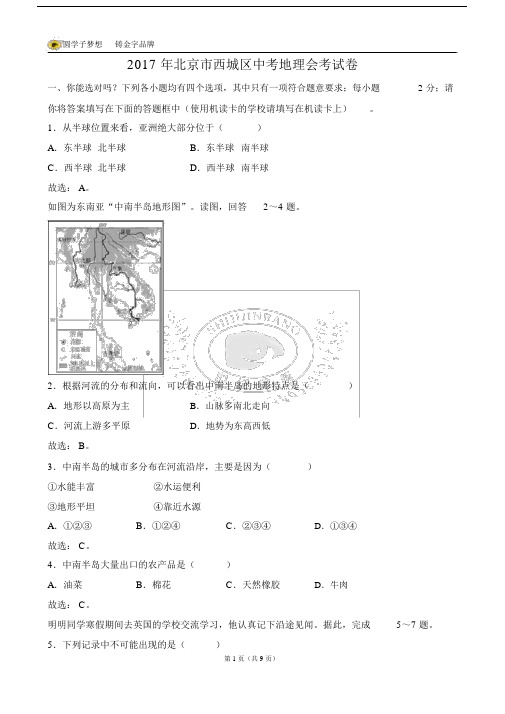 北京市西城区中考地理会考试卷(解析版).docx