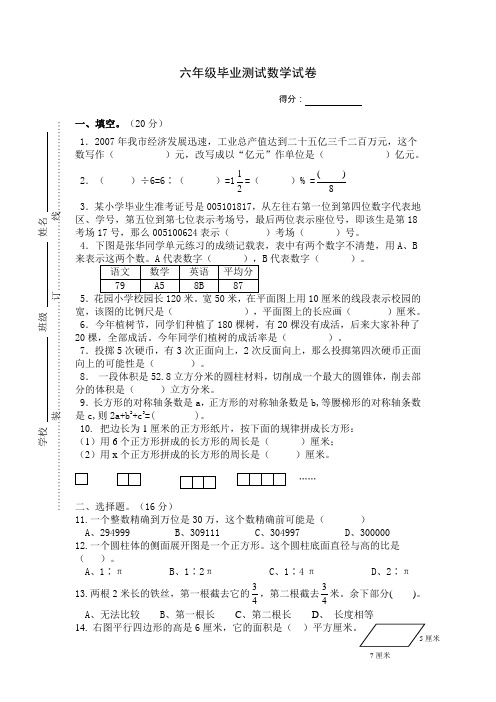 2008国标苏教版小学数学毕业模拟试卷2