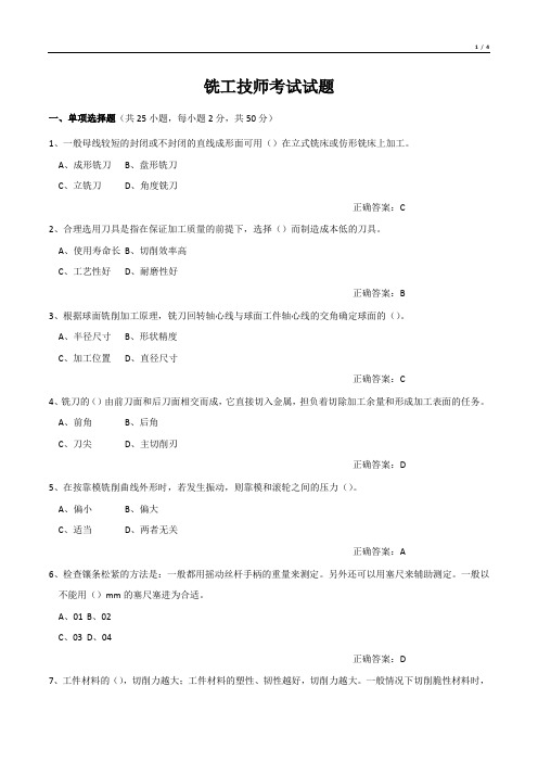 铣工技师考试试题