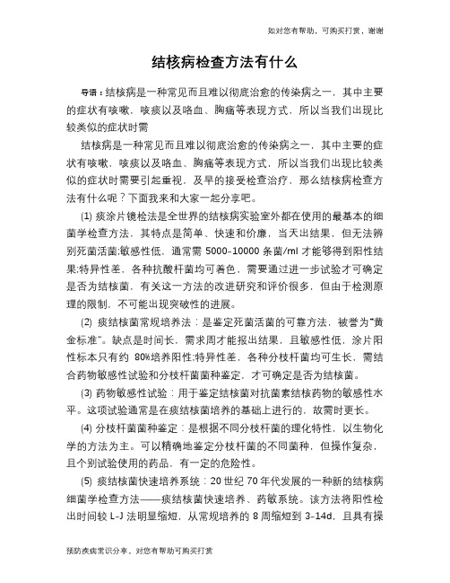 结核病检查方法有什么