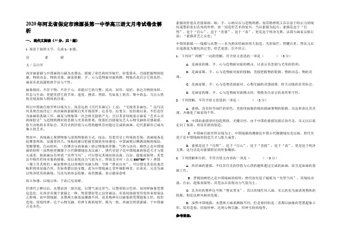 2020年河北省保定市涞源县第一中学高三语文月考试卷含解析