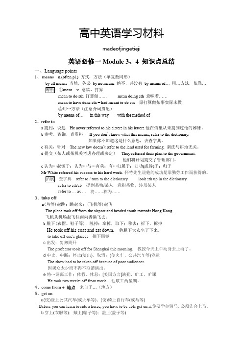 外研版高中英语必修一英语module3、4知识点提纲