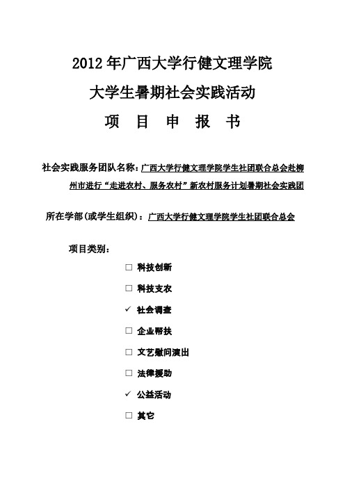 2012暑期社会实践活动项目申报书(最终)001