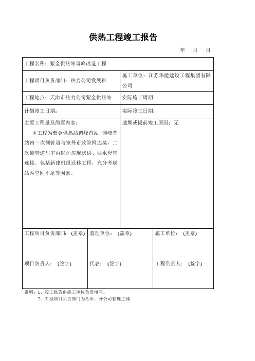 竣工验收表格