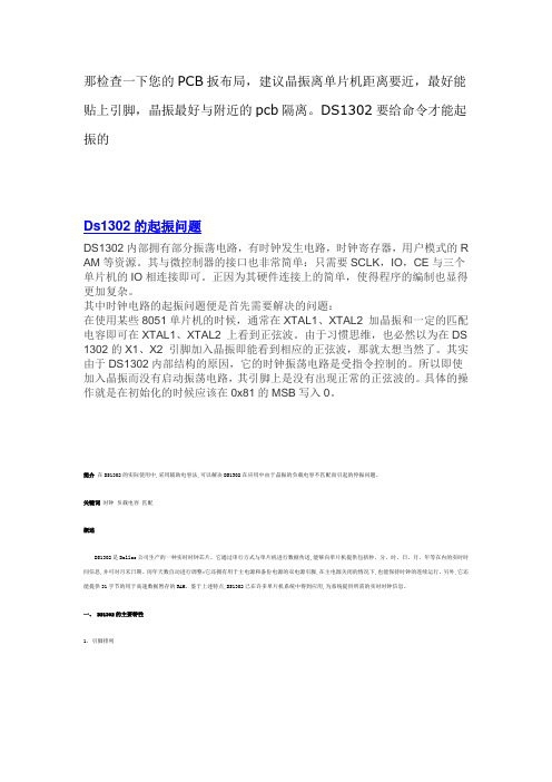 DS1302可靠起振的方法