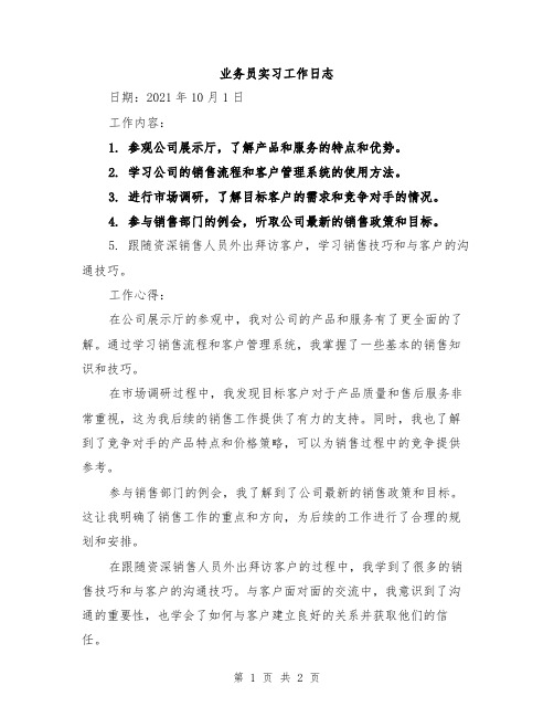 业务员实习工作日志