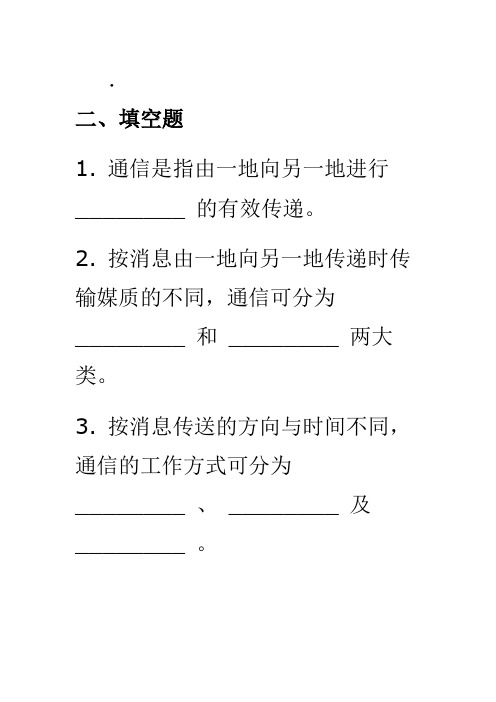 通信原理试题