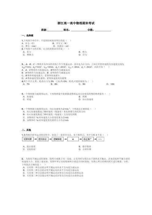 浙江高一高中物理期末考试带答案解析
