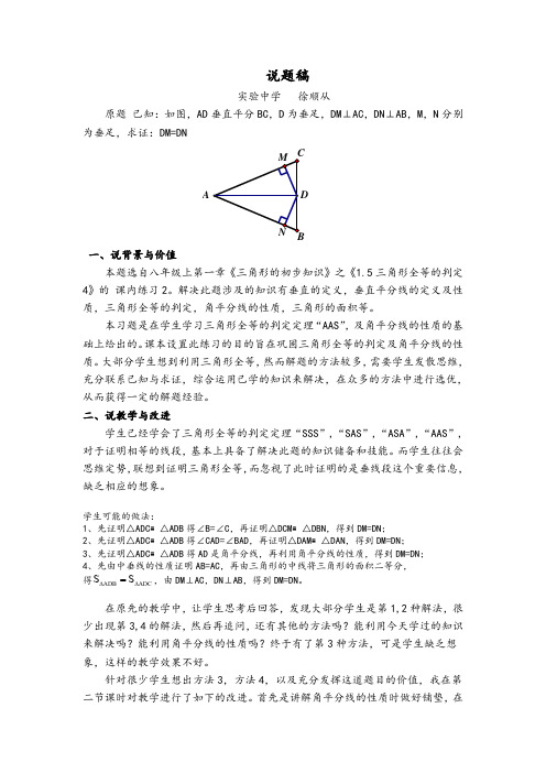 初中数学说题稿