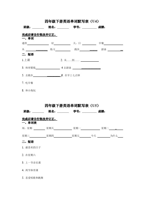 广州市广州版四年级英语下册四年级下册单词Unit4-Unit6默写表(空白)