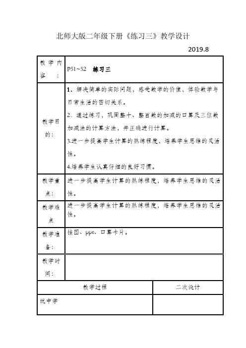 北师大版二年级下册《练习三》教学设计