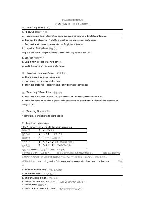 (完整版)英语五种基本句型教案