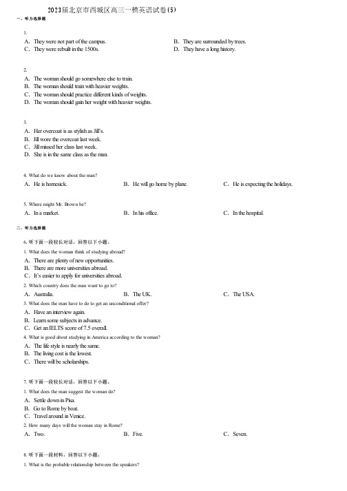 2023届北京市西城区高三一模英语试卷(5)