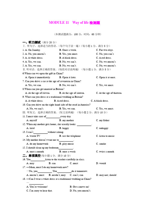 MODULE 11  Way of life 单元测试2(外研版八年级上)