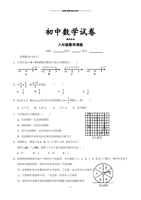 苏科版八年级数学下册周练(2).docx