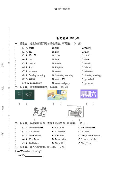 译林英语小学 四年级下册期中复习卷(含答案)