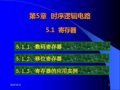 电子技术基础—数字部分康光华主编课件 