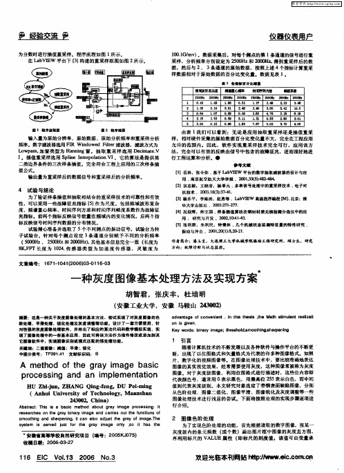 一种灰度图像基本处理方法及实现方案