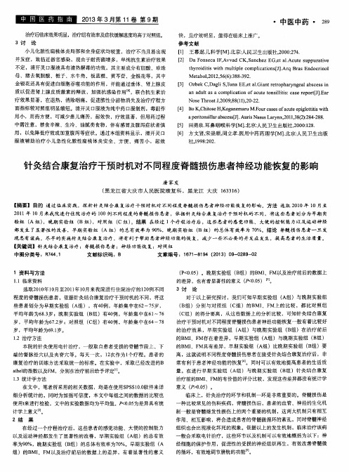 针灸结合康复治疗干预时机对不同程度脊髓损伤患者神经功能恢复的影响