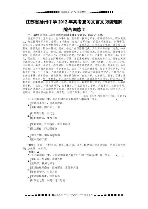 江苏省扬州中学2012年高考语文复习文言文阅读理解综合训练2