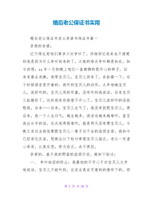 婚后老公保证书实用