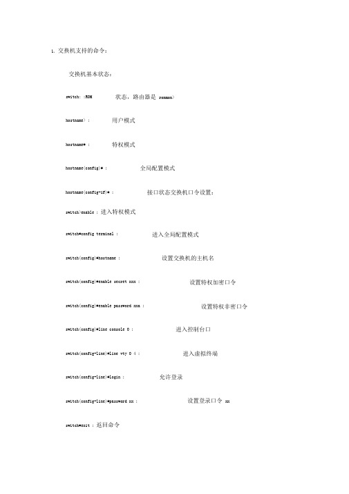 思科交换机实用配置步骤详解