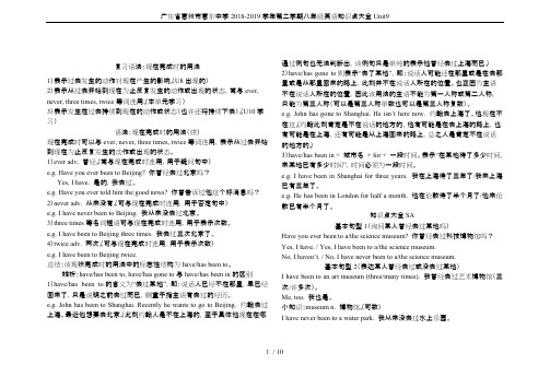 广东省惠州市惠东中学2018-2019学年第二学期八年级英语知识点大全Unit9