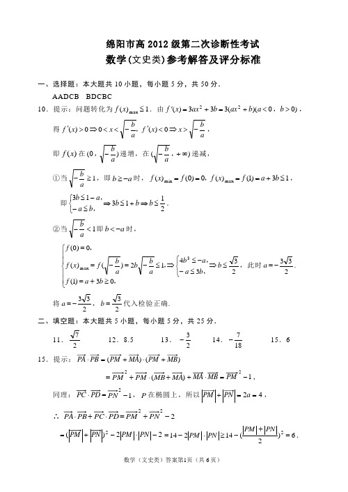 2015绵阳二诊数学文答案