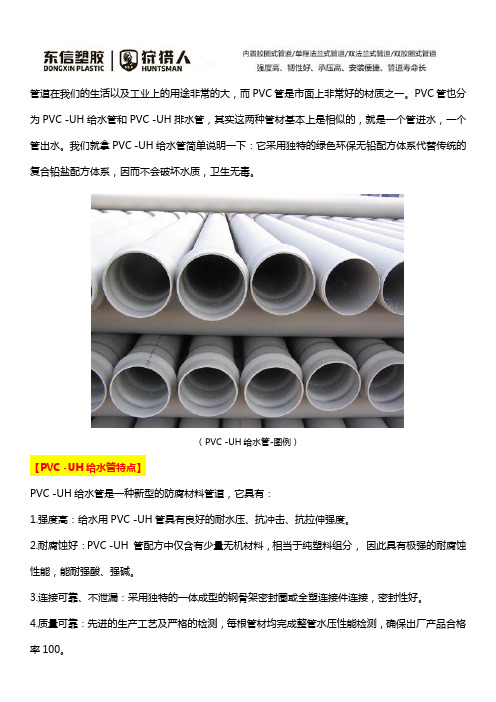 PVC -UH给水管特点及使用规范