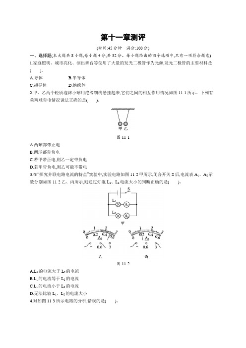 北师大版九年级物理第十一章测评含答案