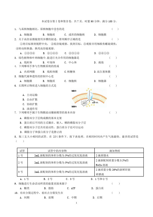 (2020年整理)湖南省高中学业水平考试生物试卷及答案.doc