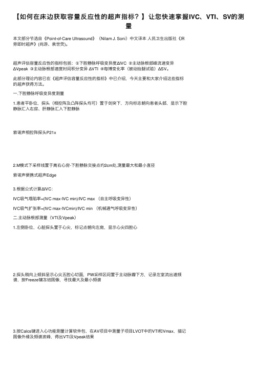 【如何在床边获取容量反应性的超声指标？】让您快速掌握IVC、VTI、SV的测量