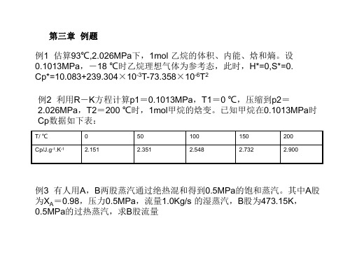 第三章例题习题