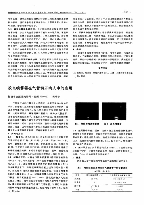 改良喷雾器在气管切开病人中的应用