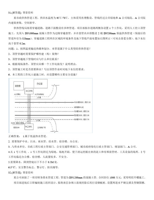 2014年一建市政实务案例练习题