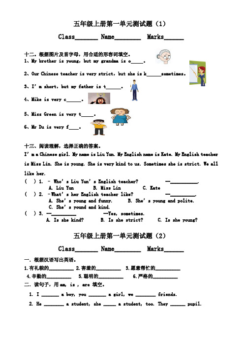 PEP小学五年级英语上册第一单元测试题