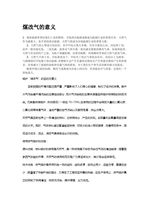 煤改气的意义—河北东照能源