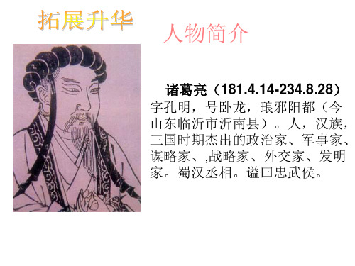 五年级语文诸葛亮少年时代的故事1(PPT)4-3