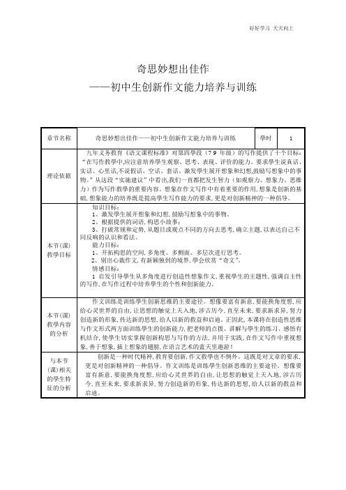 人教版(部编版)七年级初一语文上册 放飞想象的翅膀 名师教学教案 教学设计反思